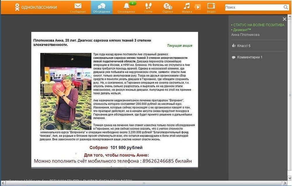 Мошенники в сети интернет