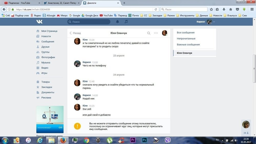 Спамеры на сайтах знакомств