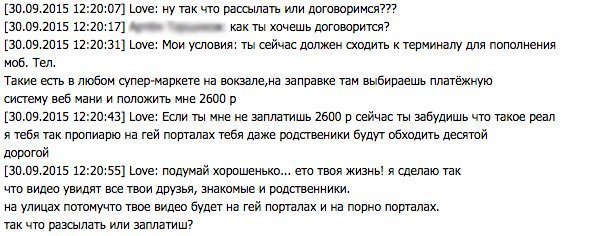 Шантаж на сайте знакомств