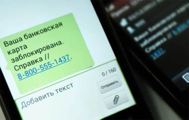 Cмс мошенники банковские
