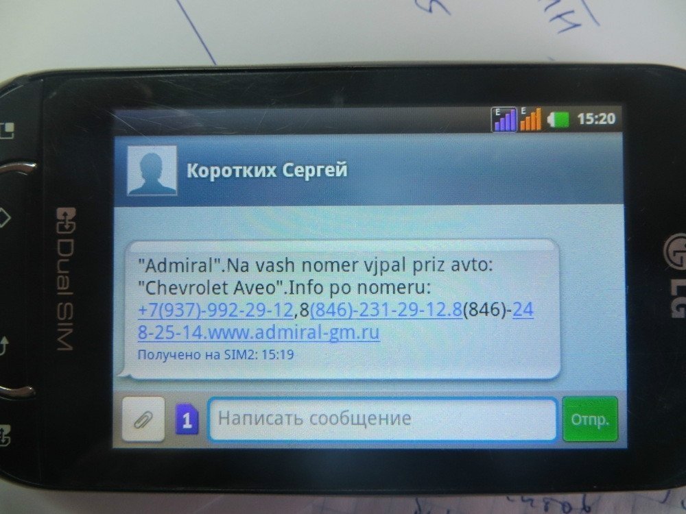 Мошенники рассылают смс