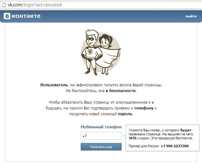 Взлом аккаунта в вк