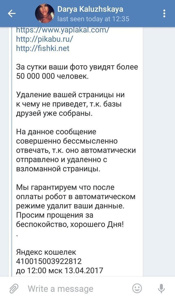 Взлом аккаунтов: смс мошенники