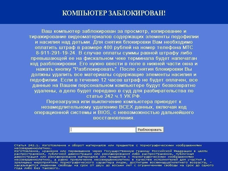 Блокировка операционной системы