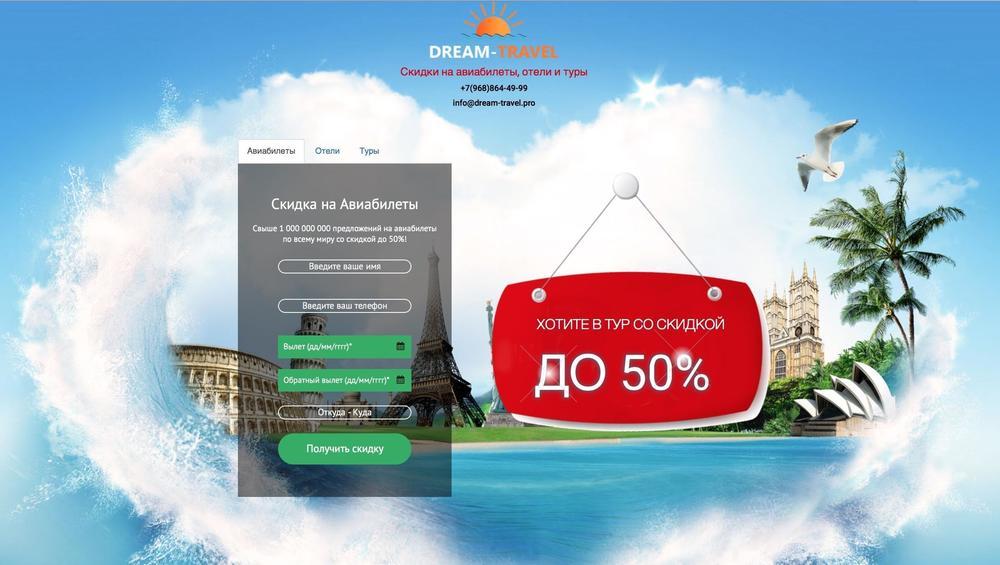 Мошенничество с продажей авиабилетов